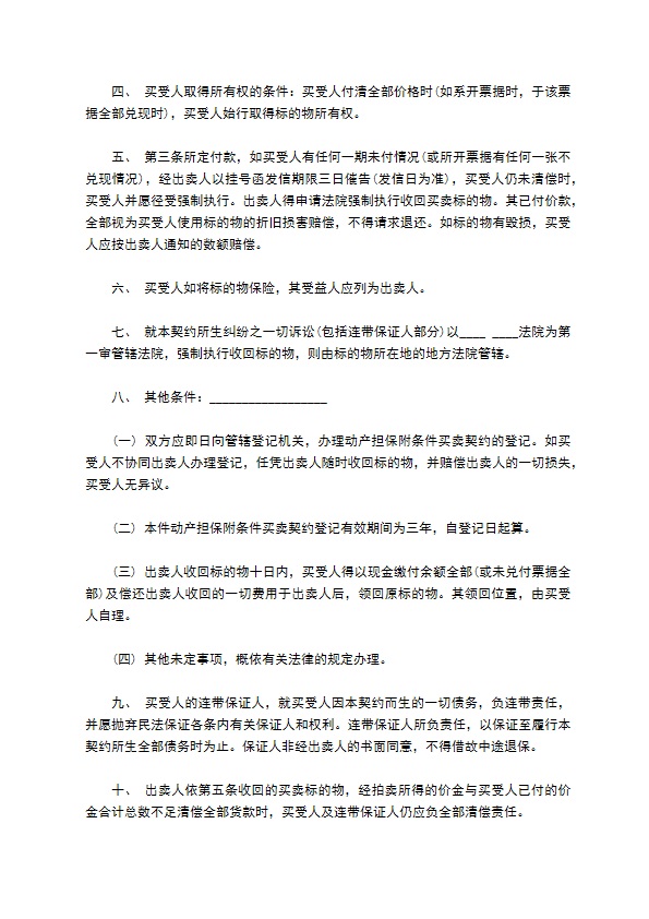 附条件买卖契约书样书经典版