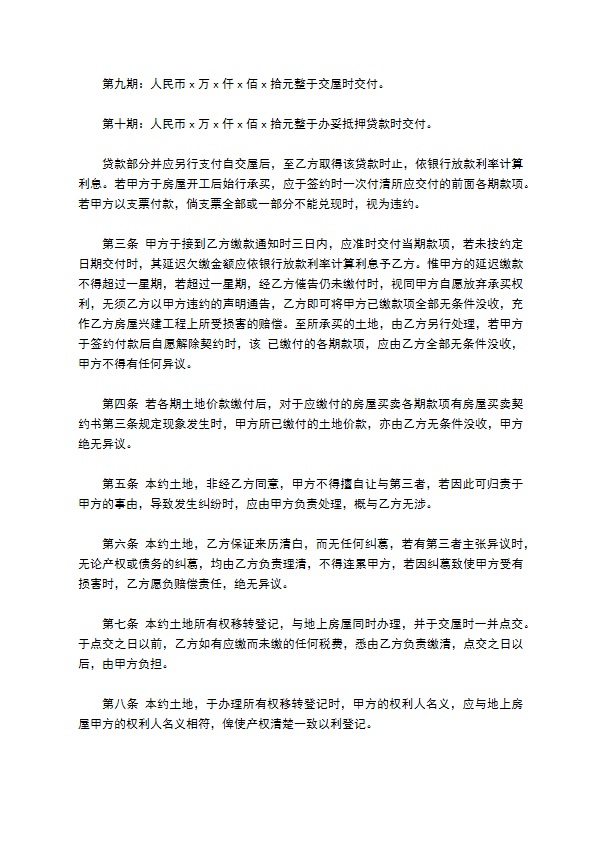 陕西省土地预定买卖契约书 陕西省土地预定买卖契约书