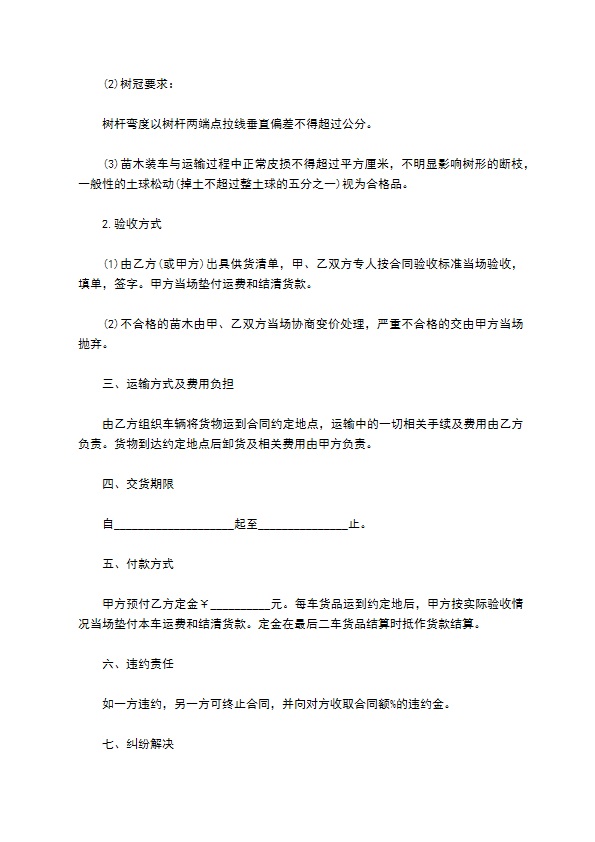 七彩细叶龙血树苗木批发合同