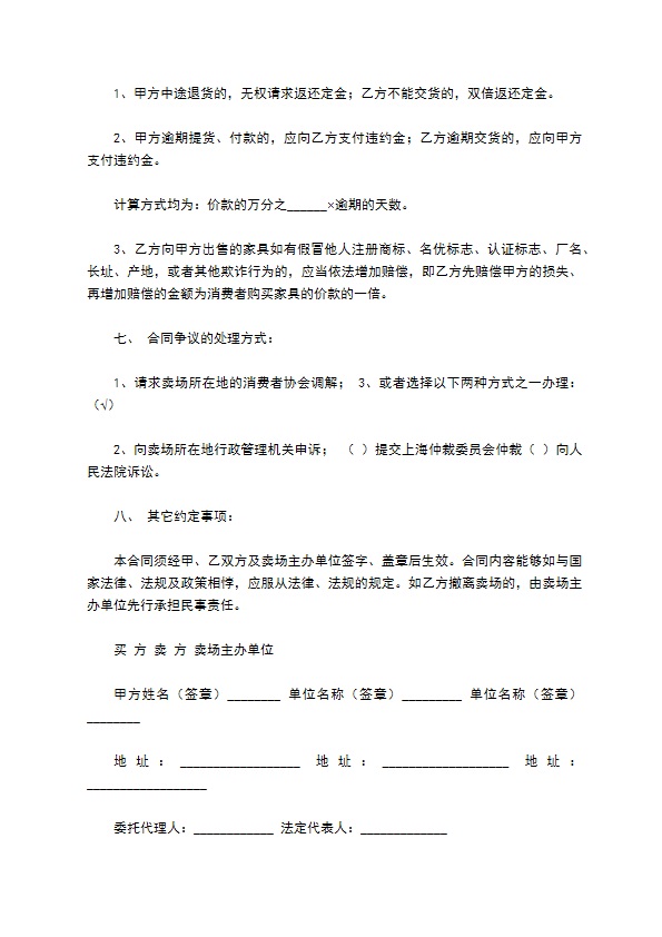 上海市家具购买合同范文