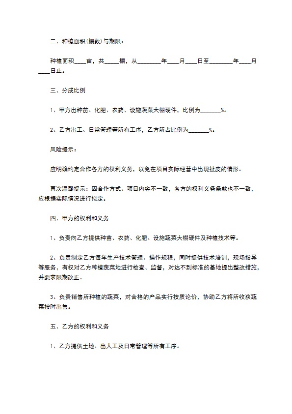 不结球白菜购买合同