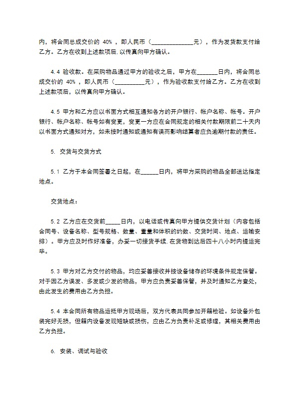 二手化学气相沉积设备售卖合同