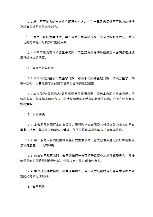 二手化学气相沉积设备售卖合同