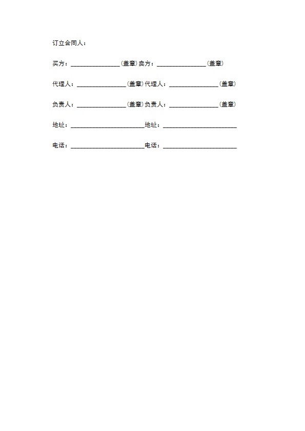 二手电磁磁敏传感器买卖合同