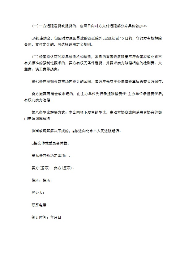 北京市家具买卖契约