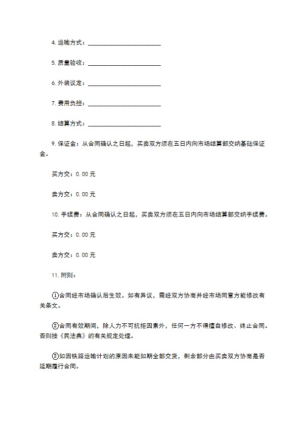 双方货物买卖合同书 双方货物买卖合同书