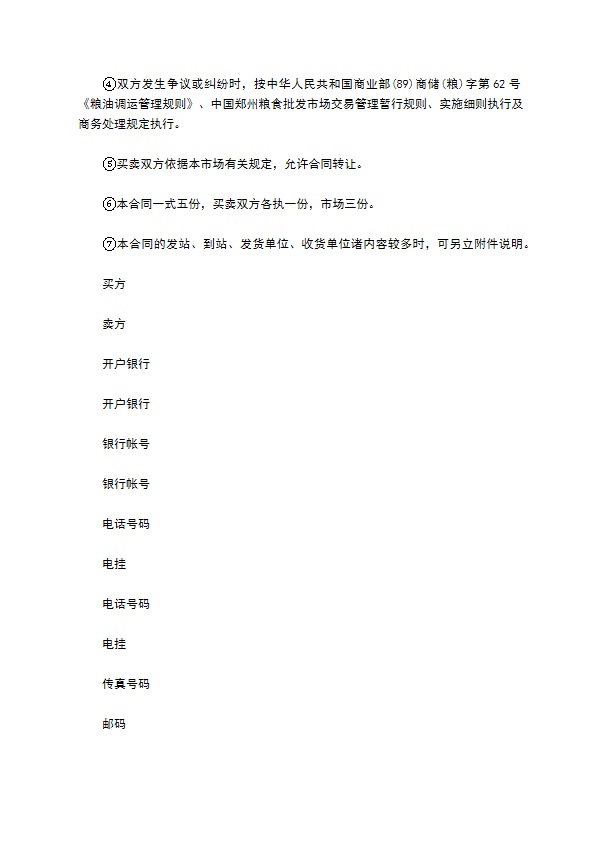 双方货物买卖合同书 双方货物买卖合同书