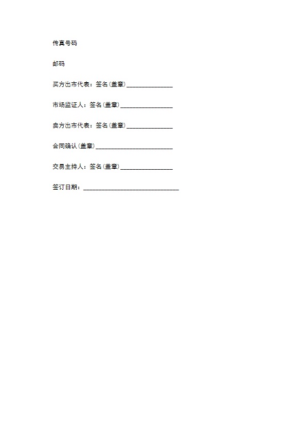 双方货物买卖合同书 双方货物买卖合同书