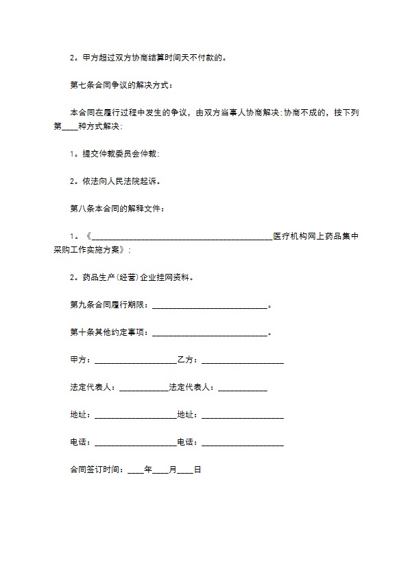 叠氮西林供货合同 叠氮西林供货合同