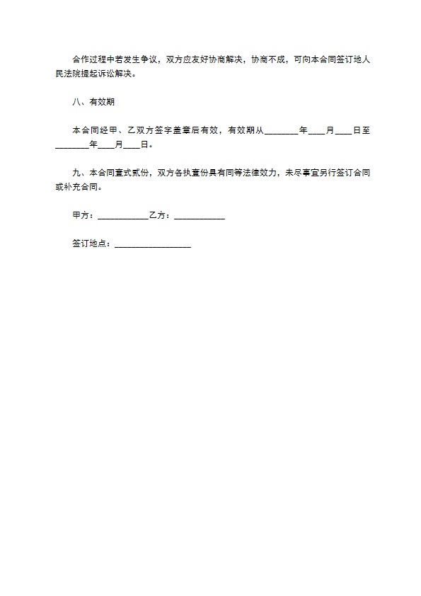 大叶黄杨买卖合同