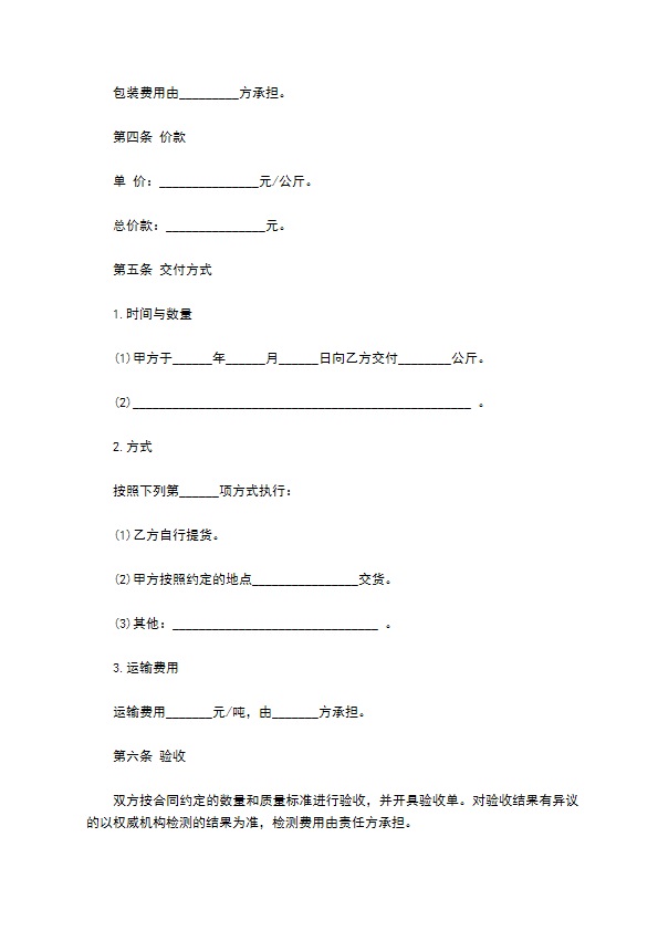 大米买卖合同模板