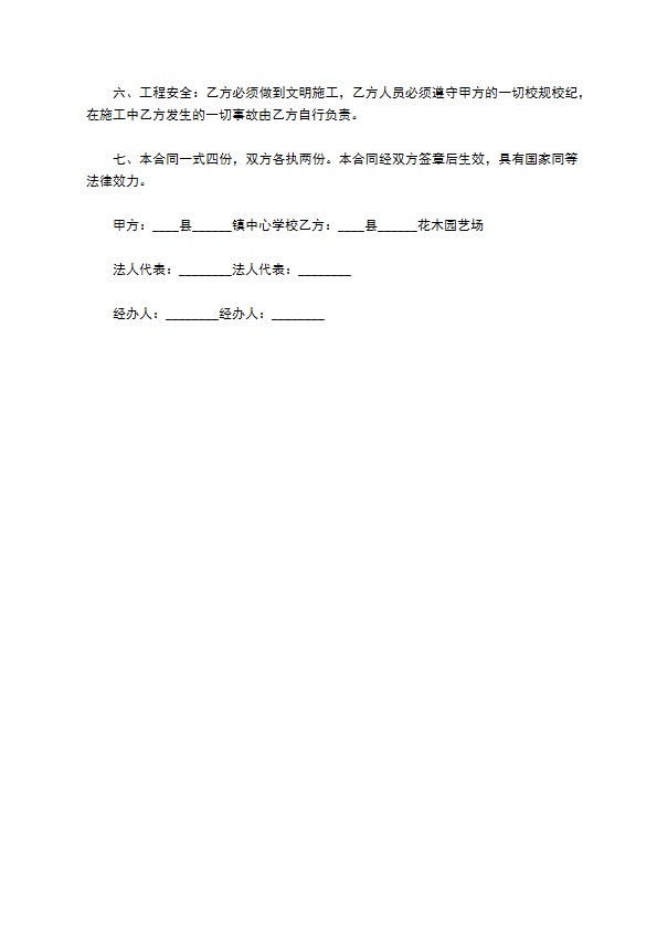 学校绿化栽培合同书