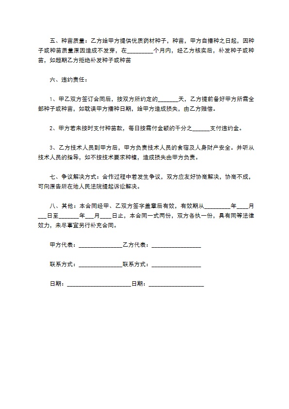 小册子种苗购买合同