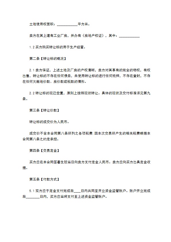打包买卖合同协议