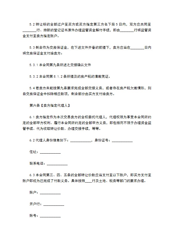 打包买卖合同协议