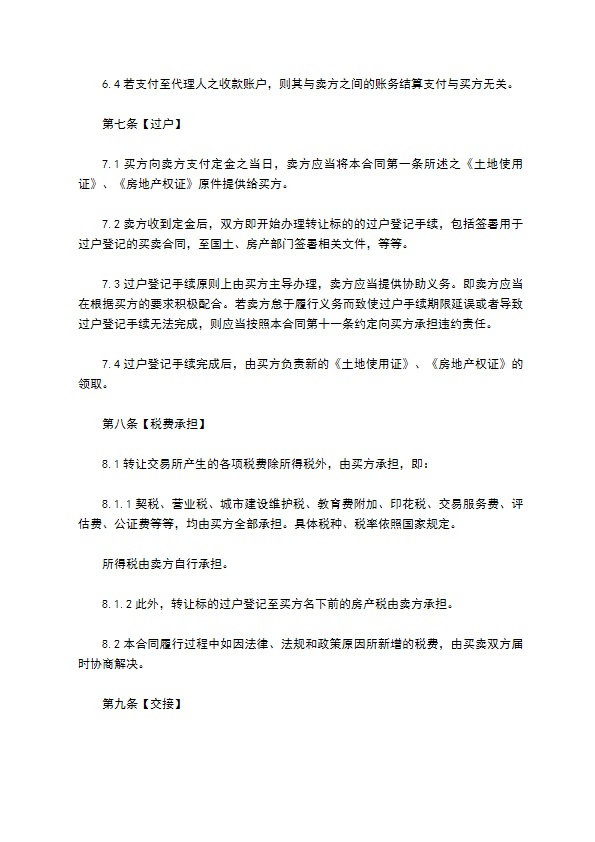 打包买卖合同协议