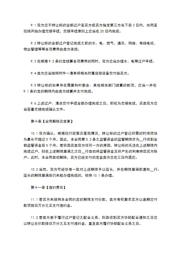 打包买卖合同协议