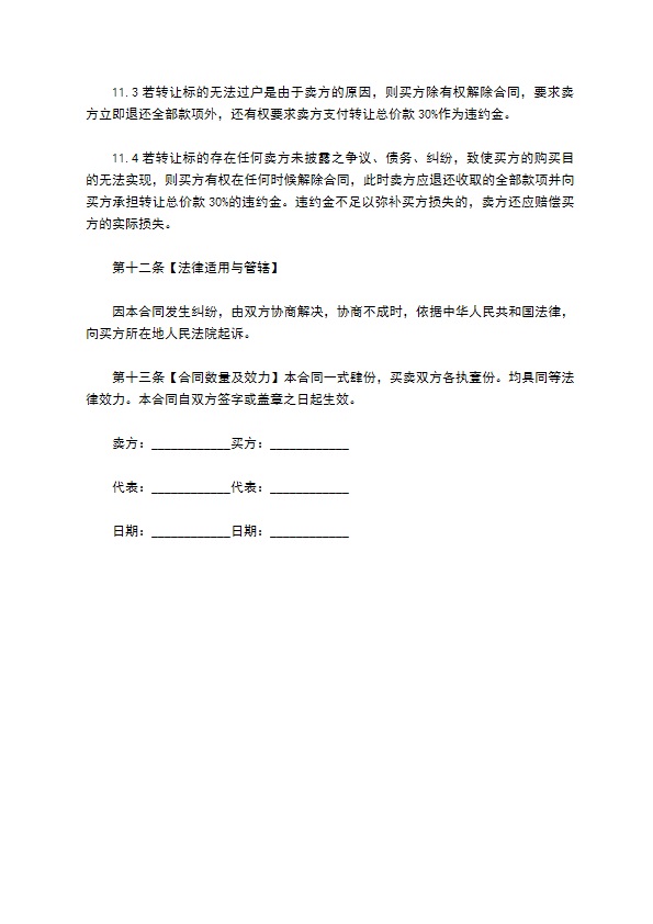 打包买卖合同协议