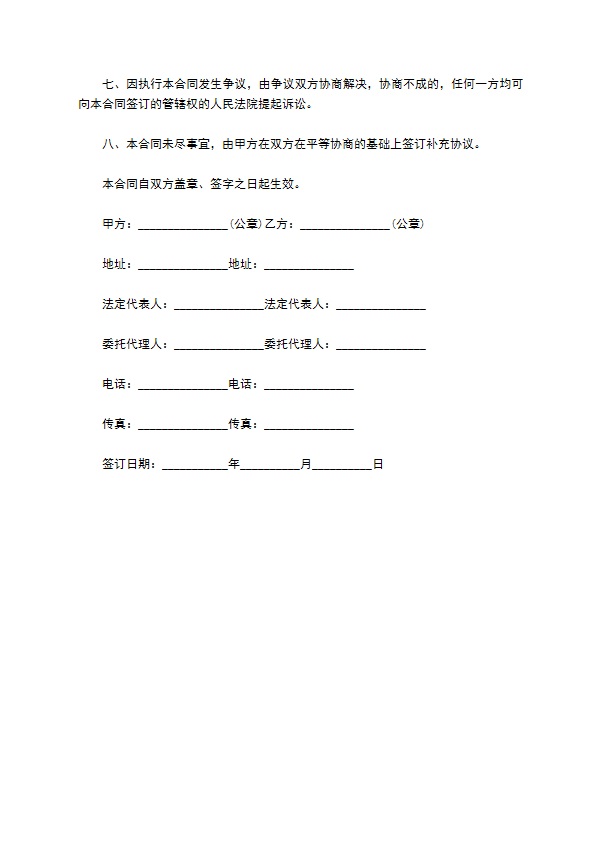 机械产品买卖合同