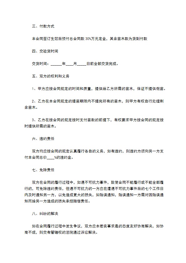桂花种苗供货合同