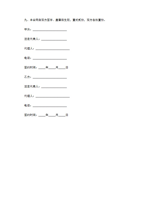 桂花种苗供货合同