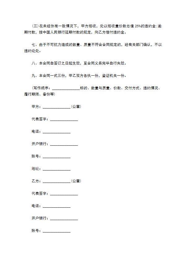 水果买卖合同范本