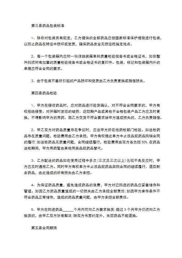 烯丙吗啡供应合同