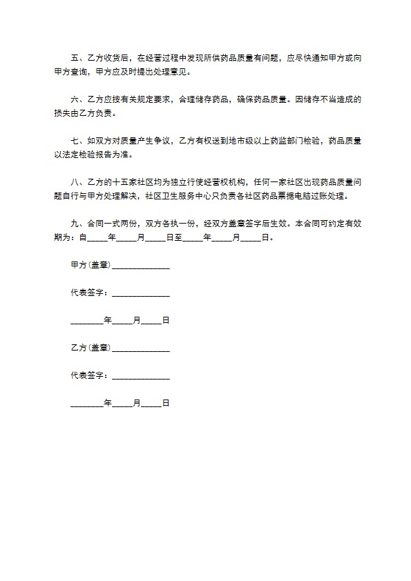 狂犬病免疫球蛋白供货合同