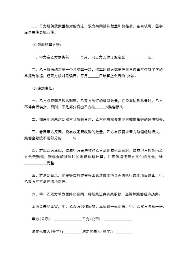 砂糖桔供应合同