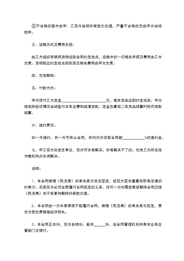 红花锦鸡儿苗木供应合同