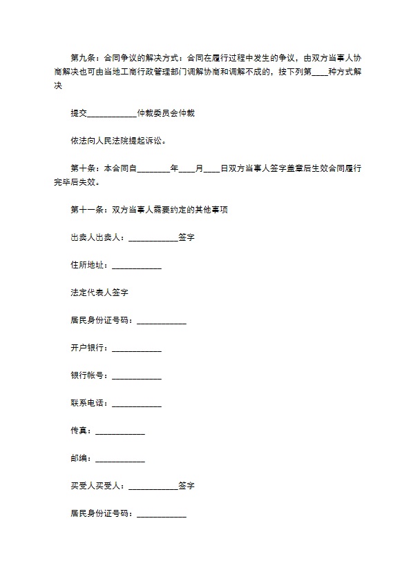 贵妃芒果买卖协议