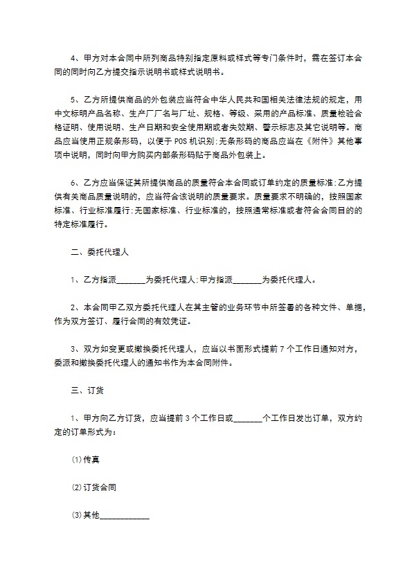 隐形防护网购买合同