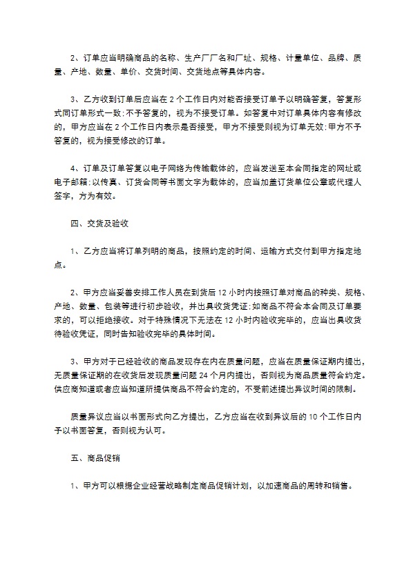 隐形防护网购买合同