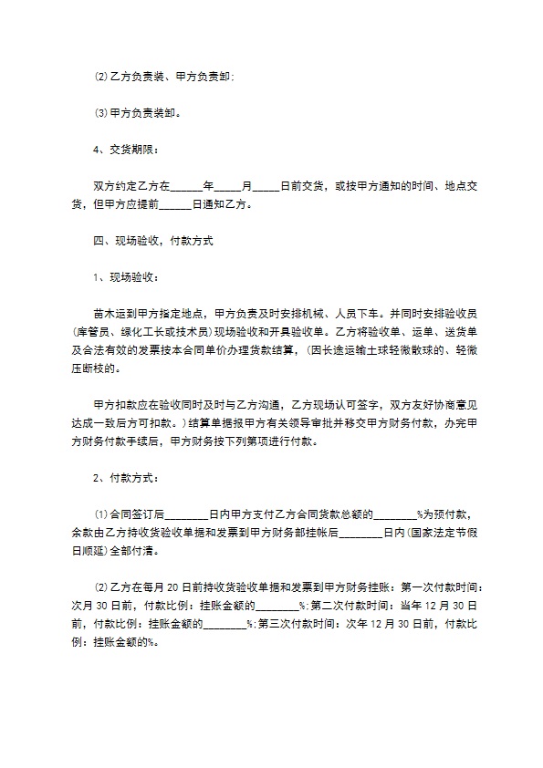 香殊兰苗木批发合同