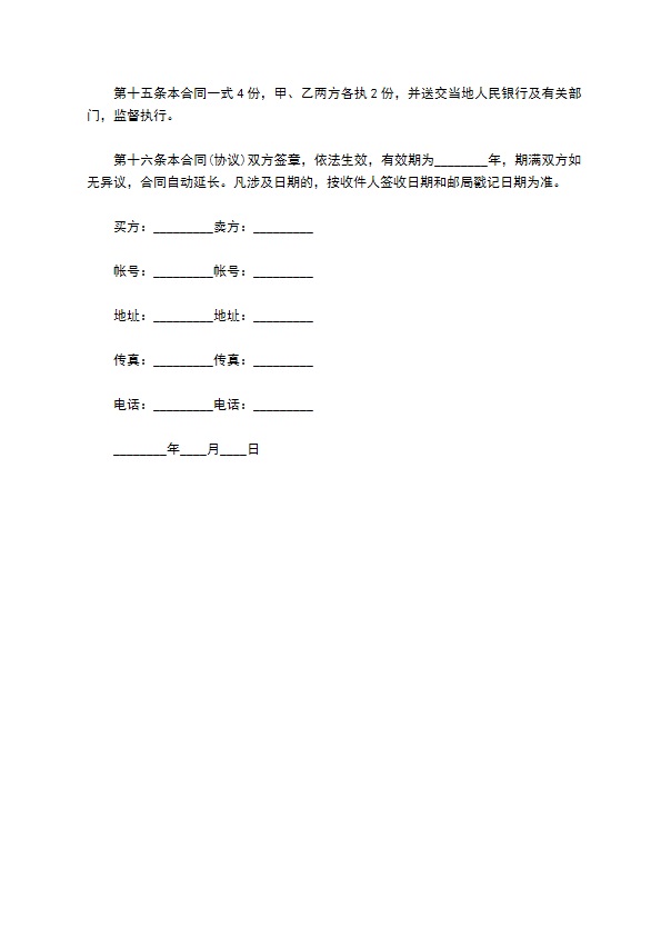 高压螺栓售卖合同