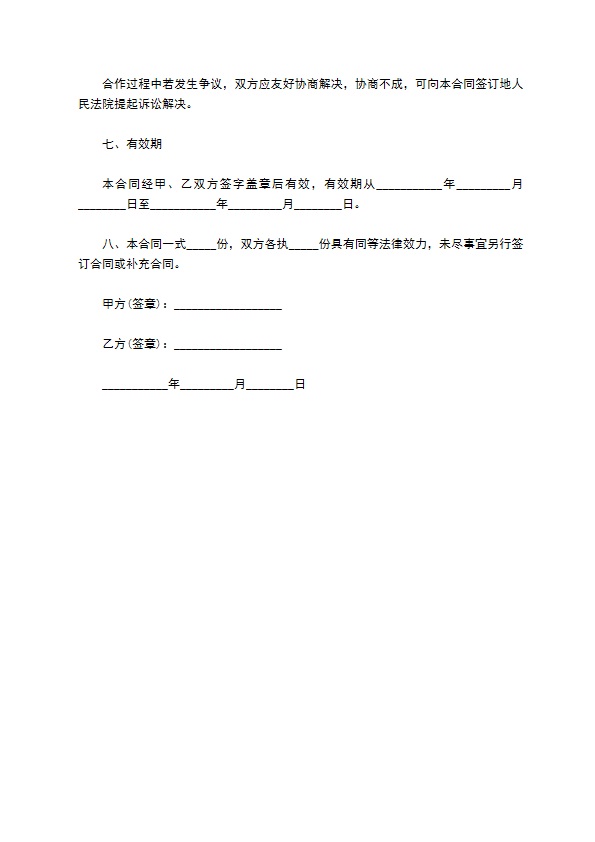黄兰苗木供应合同 黄兰苗木供应合同