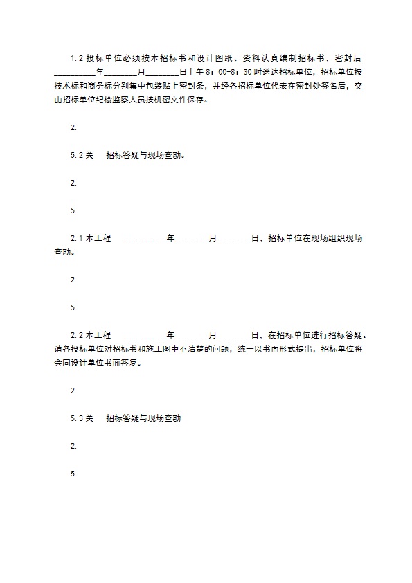 工程项目投标书模板