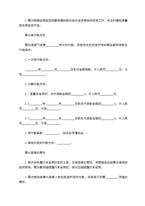 武功山云雾买卖合同