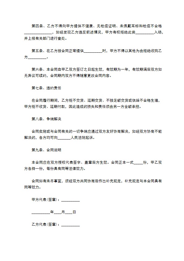 肉桂供货合同
