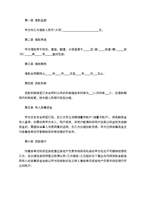 2022公司抵押借款合同