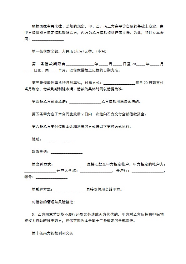 2022担保公司借款合同范文