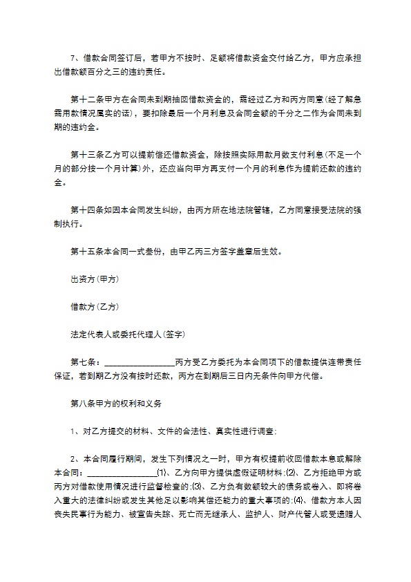 2022担保公司借款合同范文