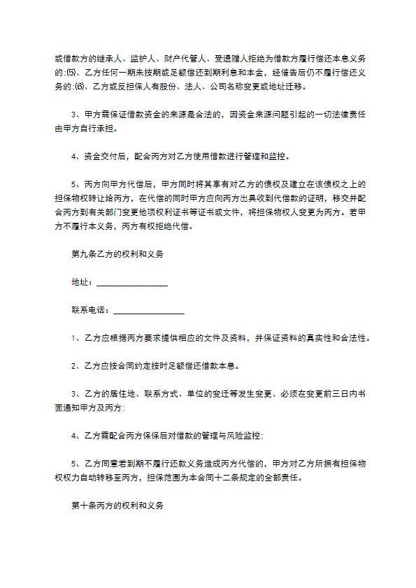 2022担保公司借款合同范文