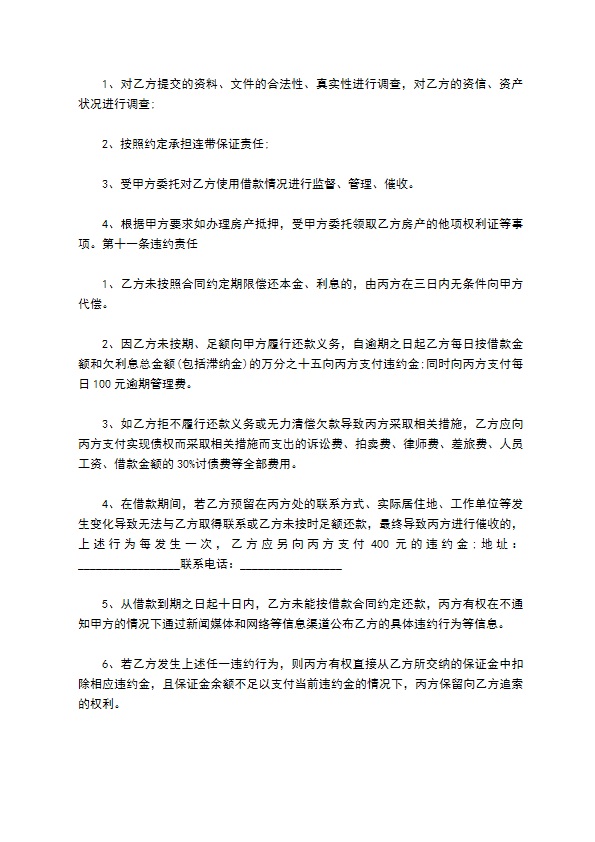 2022担保公司借款合同范文