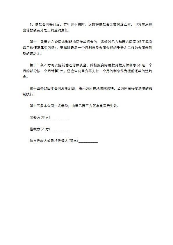 2022担保公司借款合同范文