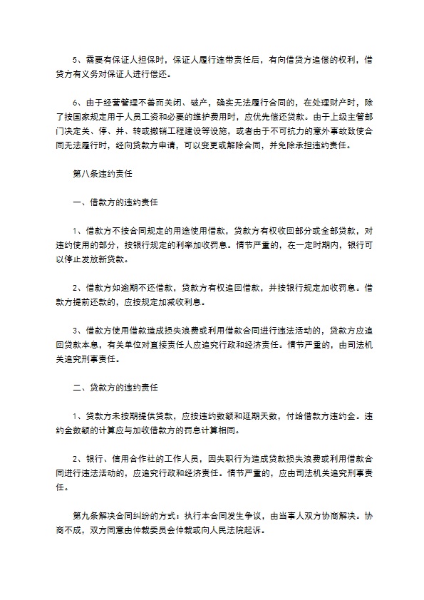 个人向公司借款事宜合同书