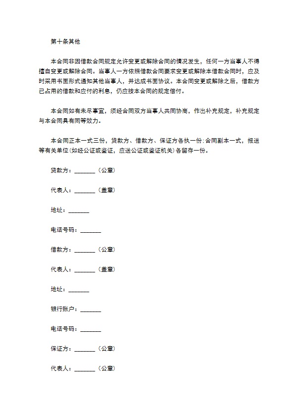 个人向公司借款事宜合同书