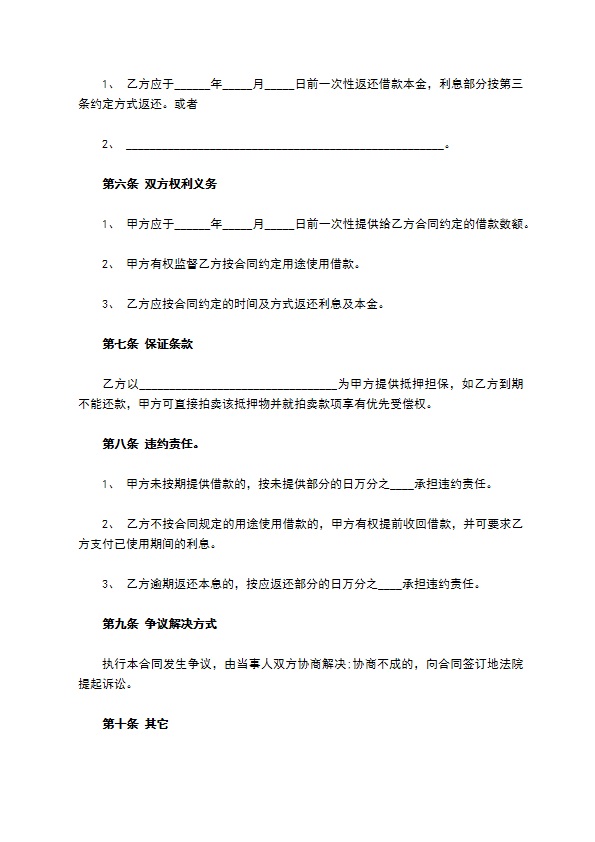 个人向公司借款合同样书