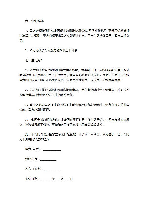 个人向公司利随本清借款合同书