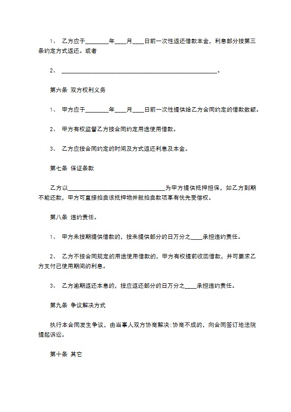 个人向公司大额借款协议书